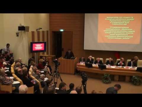Парламентские слушания по дольщикам