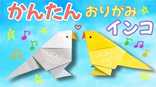 1年中ぴったり!子どもでも簡単に作れる鳥の折り紙のアイデア集