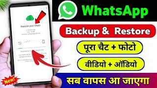 WhatsApp Chat Backup & Restore 2026 | WhatsApp Backup Kaise Kare | How to Backup WhatsApp Massages