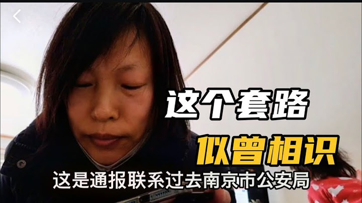 海外華人成為電信詐騙目標，全程拆解騙子套路，海外華人不得不防 - 天天要聞