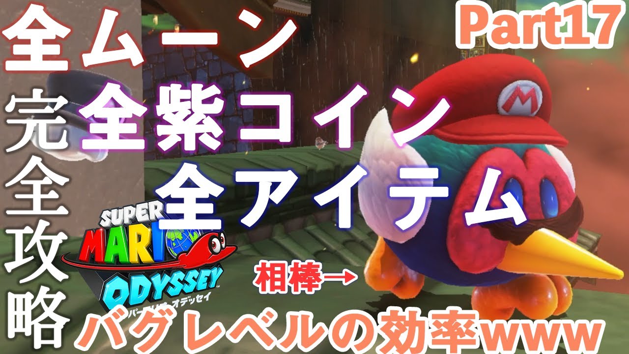 17 The ultimate glitch-free strategy guide for Mario Odyssey: How