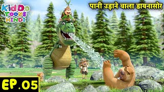 पानी उड़ाने वाला डायनासोर | Action Cartoon | Bablu Dablu Hindi Cartoon Big Magic | Kiddo Toons Hindi