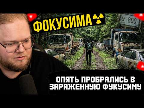 T2x2 СМОТРИТ: ✅Кладбище СУПЕРКАРОВ в Японии ☢️ Заражены РАДИАЦИЕЙ !!! Такую Фукусиму непокажут