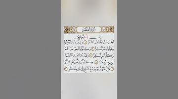 سورة القمر ❤️ بصوت القارىء ماهر المعيقلي