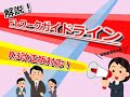 【令和3年改正対応】テレワークガイドライン解説（前編）