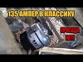 Установка генератора 135 ампер в классику (ВАЗ 2106)