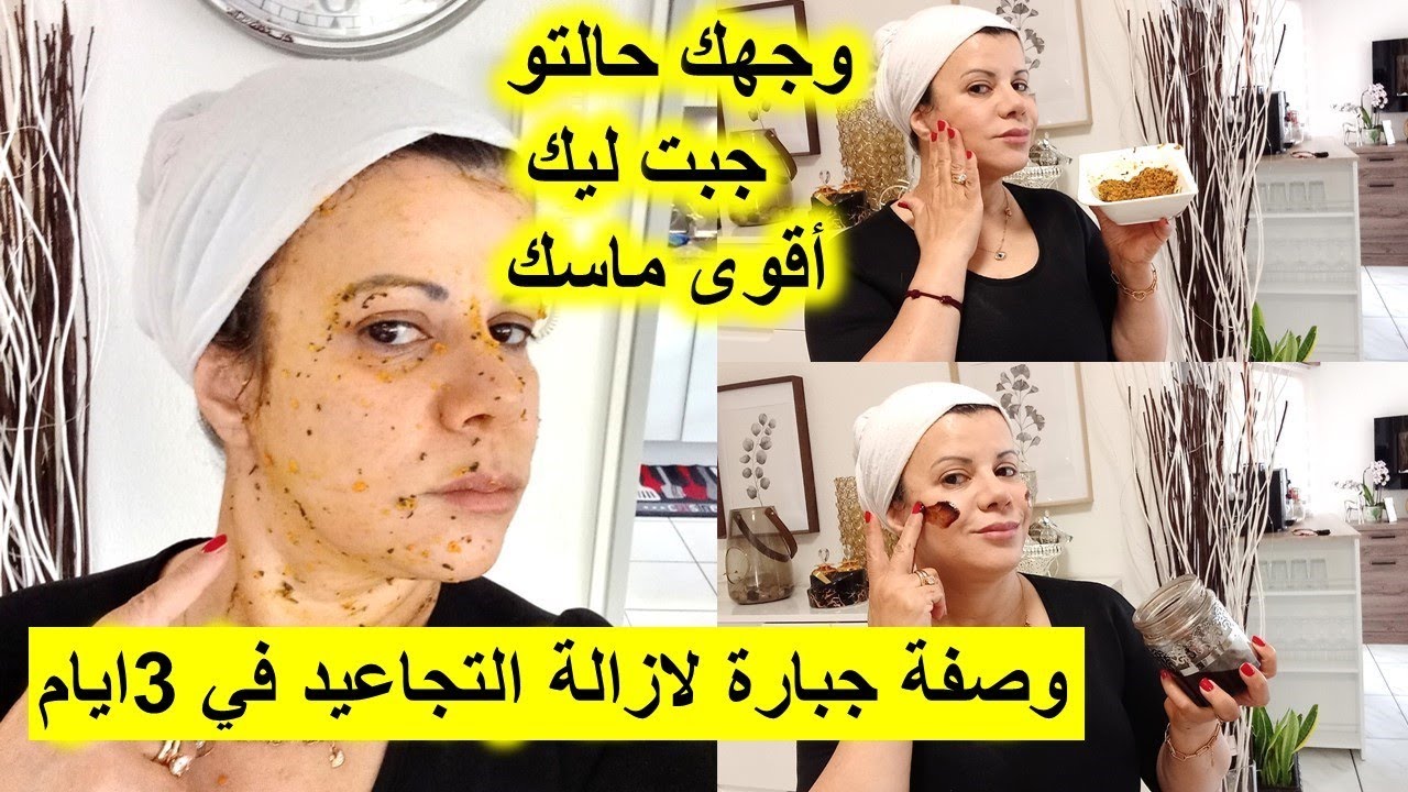 يولي وجهك كأنك في20من عمرك#ضعيها على التجاعيد #والكلف والتصبغات #وغادي تبهضي فراسك