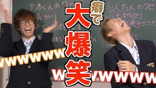 お互いの癖を上げていったら大爆笑wwww