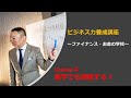 ビジネス力養成講座〜ファイナンス・お金の学校〜Lesson4黒字でも倒産する？