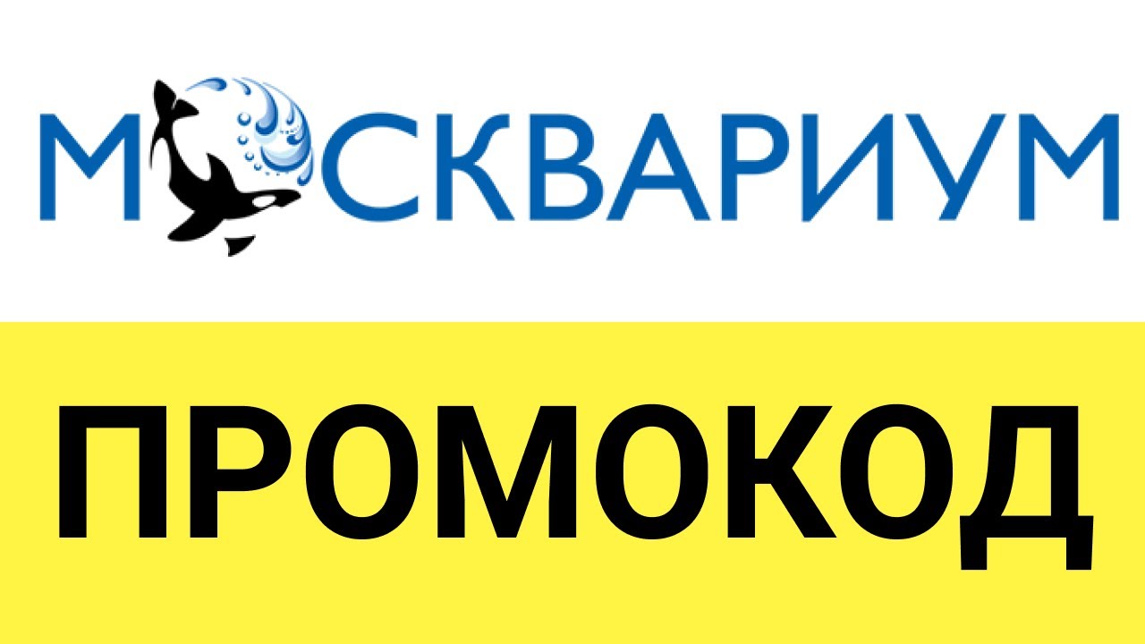 Москвариум Цены На Новый Год