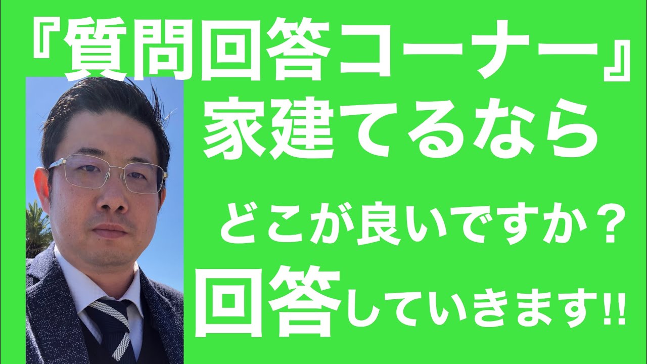 家建てるならどこが良いですか マイホームは目的ではなく手段 Youtube 家建てるならどこが良いですか マイホームは目的ではなく手段 Youtube