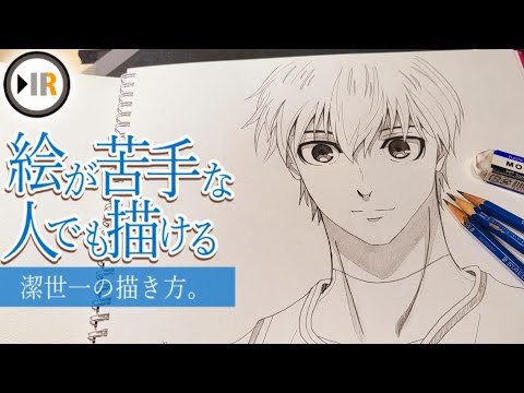 絵が苦手な人でも描ける】‎潔世一の描き方。 drawing：blue rock
