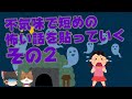2chスレ 不気味で短めの怖い話を貼っていく その2 ゆっくり音声 2chスレ 不気味で短めの怖い話を貼っていく その2 ゆっくり音声
