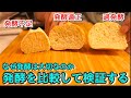 【パン基礎講座】発酵がわかるとパンが劇的に上達する！(You can understand the fermentation of bread)