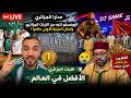 مدارا الجزائري اليونسكو تنبهر من التراث الجزائري و تحتل المرتبة الأولى والمغرب على موسيقى ديجي سنايك 