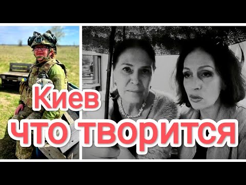 ЧТО ТВОРИТСЯ В КИЕВЕ. За Что Воюет Олена Соколова. Опасная Рулетка, Ставка - Жизнь 