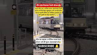 chaina's first-3story railway station 🚆⏱️ with full underlying h #chaina #train #railway #viral