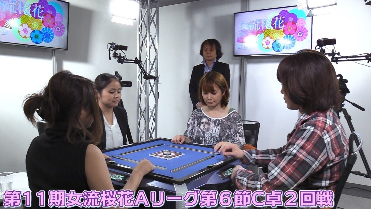 【麻雀】第11期女流桜花Aリーグ第６節C卓２回戦