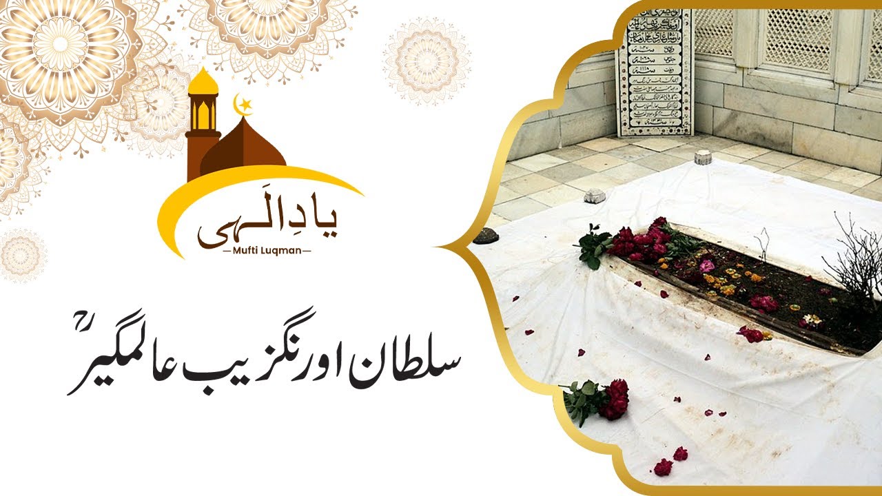 Sultan Aurangzeb Alamgir R.A | Yaad E Ilahi | 28 June 2022 | 9 News HD