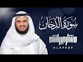 Surat addukhan  mishary rashed alafasy