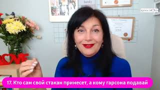 Кто сам свой стакан принесет, а кому гарсона подавай