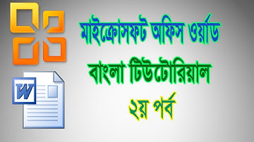 Microsoft word 2007 bangla tutorial part 2| Microsoft office word 2007