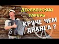 The Simply Guy Plays VERO Better Than Maestro Dranga Andrey Kir On Button Accordion 