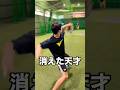 2割の力で豪速球を投げる消えた天才大学生 #shorts