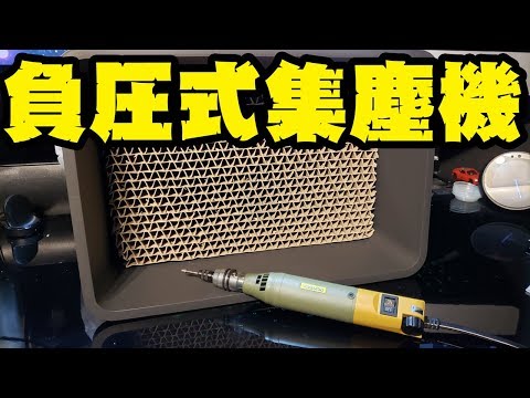 模型製作用塗装ブース 集塵機能付き 模型製作用塗装ブース 集塵機能付き 模型製作用塗装ブース