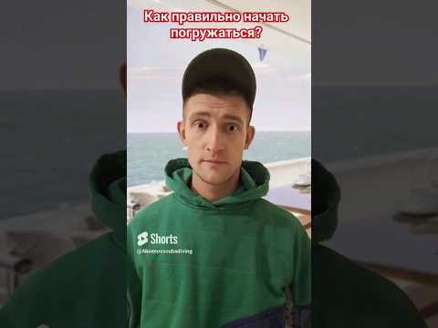 Как правильно начать