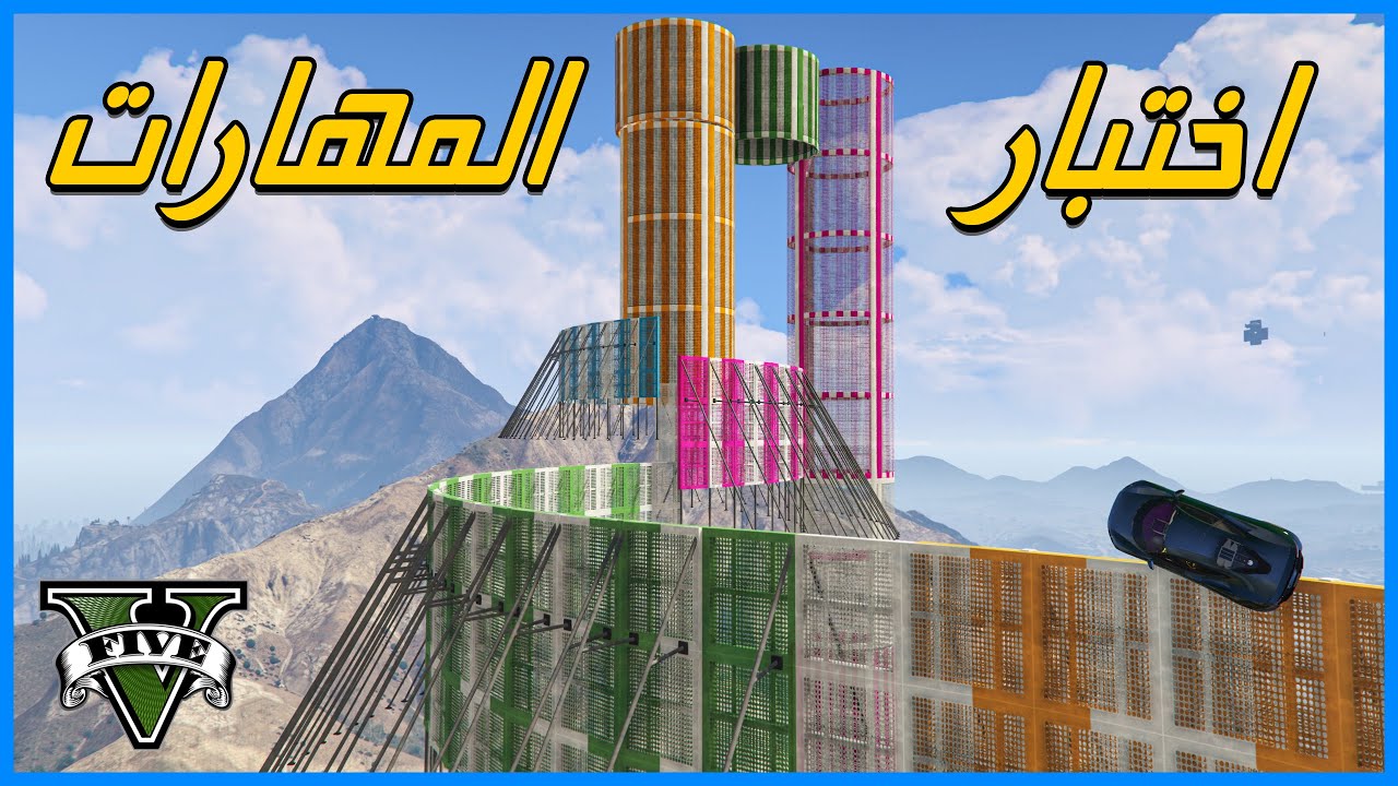 قراند 5 | اختبار المهارات صعب جدا جدا | GTA 5 Parkour