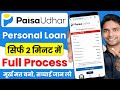 New Loan App - Paisa Udhar | Paisa Udhar Loan App Real or Fake | Paisa Udhar Loan App Review