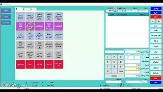 Restaurant Billing & Accounting Software Arabic Reward Point Part1 screenshot 5
