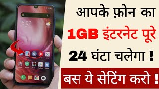 आपके Phone का 1GB इंटरनेट पूरे 24 घंटा चलेगा बस ये सेटिंग करो | Techy Sourav screenshot 5