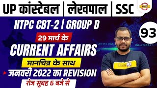 29 March Current Affairs | Current Affairs 2022 | Current Affairs With Map | Current GK Sanjeet Sir