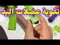 الترويض الطبي لليد تقوية عضلات اليد Renforcement Musculaire De La Main الترويض الطبي لليد تقوية عضلات اليد Renforcement Musculaire De La Main