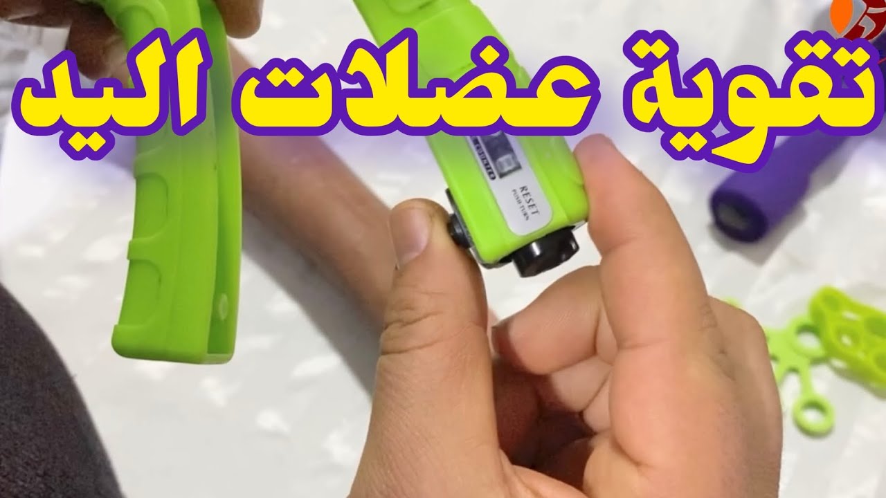 الترويض الطبي لليد - تقوية عضلات اليد - renforcement musculaire de la main