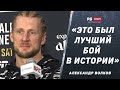 ВОЛКОВ УГАРАЕТ ПОСЛЕ ПОБЕДЫ НАД АЛМЕЙДОЙ: Это был лучший бой в истории, дайте бонус | UFC 321