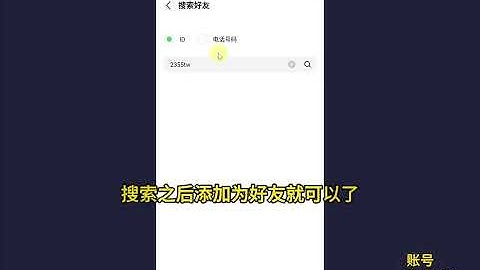 Line添加好友 line加好友 line加好友的方法 如何用line加好友 line加好友显示错误 line如何加好友 line怎么加好友