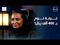 أسرار تصميم القصور وسيكولوجية عملاء الـ  المهندسة منى الفيصل بودكاست حارث