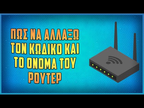 Πώς να αλλάξω