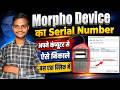 Morpho Device का Serial Number कैसे निकाले | Morpho Device Ka Serial Kaise Pata Kare | Morpho Device