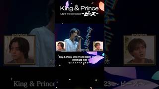 カイト？カイツ？タケツ？【King & Prince LIVE TOUR 2023 ～ピース～ ビジュアルコメンタリー】#Shorts