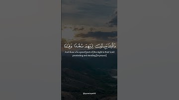 Surah Al-Furqan - 63-66 ┃ [وٱلذين يبيتون لربّهمْ سجَّدًا وقيَـٰما] سورة الفرقان شيخ ياسر الدوسري