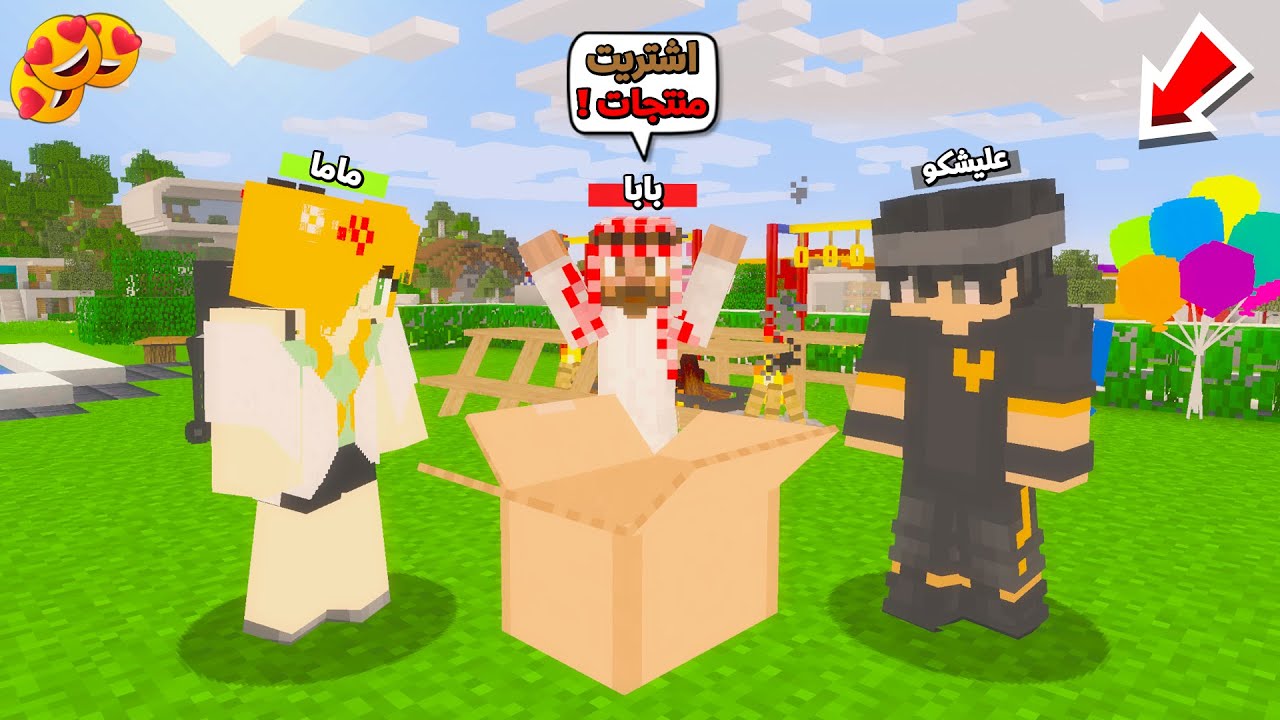 عائلة المتدعبلين #461 بابا اشترى منتجات غريبة من الانترنت مستحيل !!؟😨😱