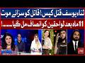Sana Yousaf Murder Case: Killer Sentenced to Death – Justice Served After 11 Months | Policy Point