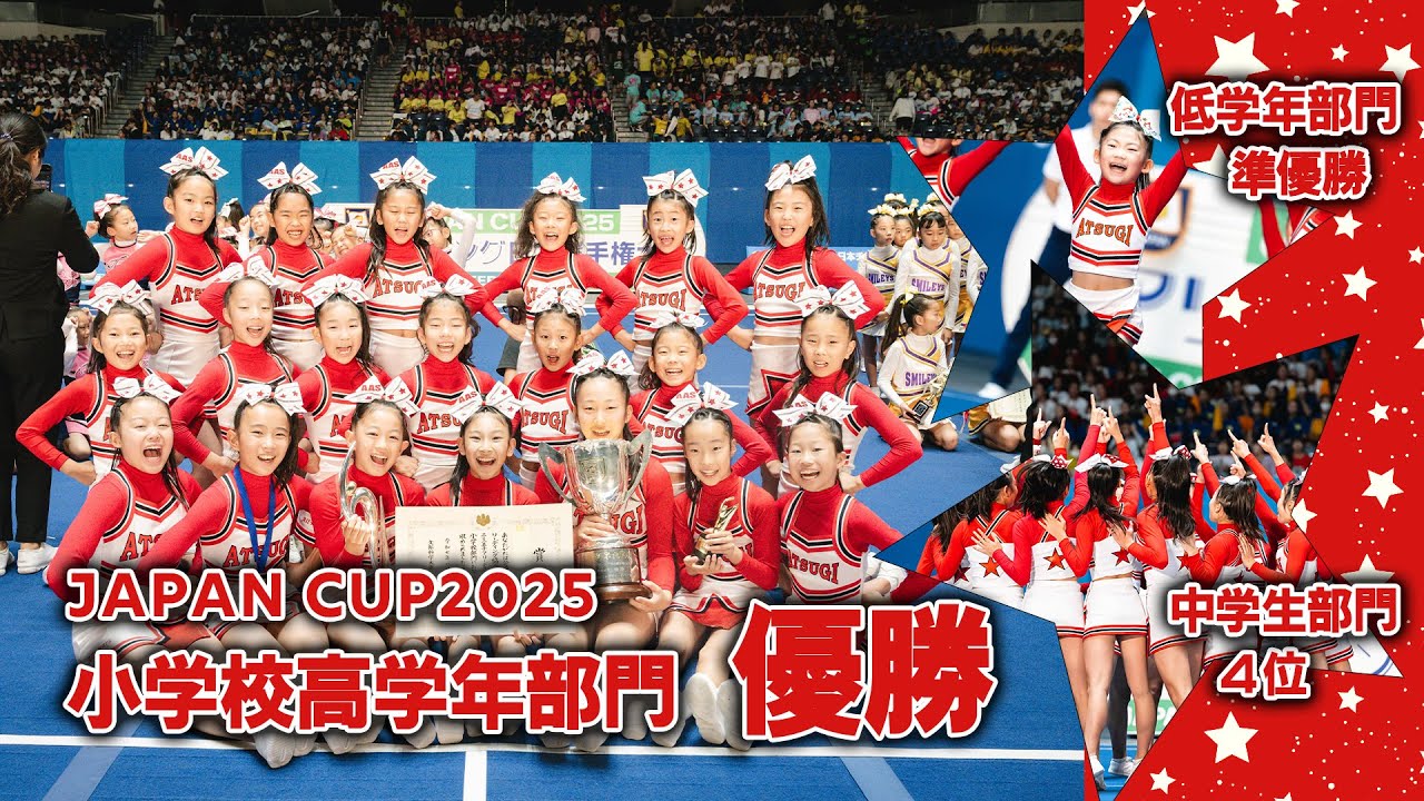 6年連続8回目!小学校部門 優勝‼︎ ATSUGI ALL☆STARS JAPAN CUP 2025