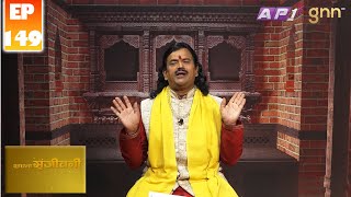 SADHANA SANJIVANI | EP 149 | KAMAL NAYANACHARYA | GNN HDTV | AP1HD TV