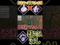 【DbD】堕落の介入潰し久々に見たw #shorts #dbd