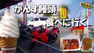 Kawasaki Zzr400 N 安芸津のがんす饅頭を食べに行く Youtube